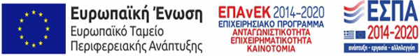 ΕΠΑνΕΚ 2014-2020 - Επιχειρησιακό Πρόγραμμα: Ανταγωνιστικότητα, Επιχειρηματικότητα, Καινοτομία